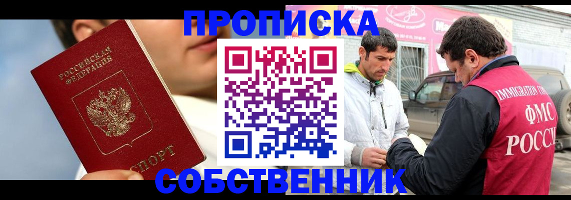 временная регистрация для всех в Валуйках