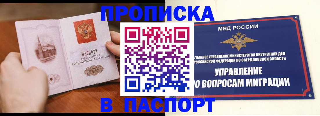 прописка гарантия в Валуйках