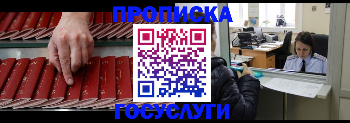 временная регистрация недорого в Валуйках