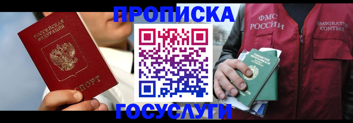 временная регистрация в Валуйках