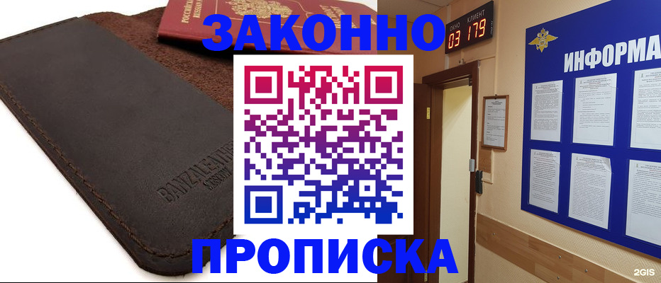 прописка для работы в Валуйках