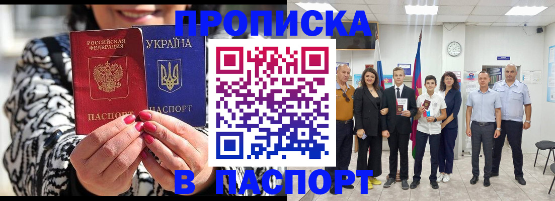 прописка паспорт в Валуйках